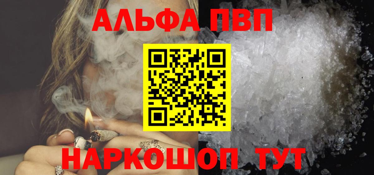 Alpha PVP VHQ  APVP кристаллы  А ПВП Crystall  Вход с VPN  Балашиха 