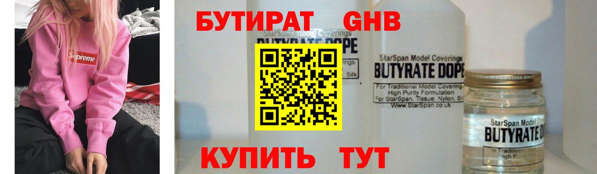 Балашиха  БУТИРАТ 99%  Вход с VPN 
