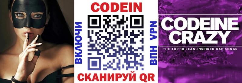 Кодеин Purple Drank  даркнет сайт  дарк нет Telegram  Балашиха 