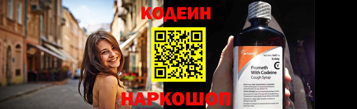 Балашиха  наркотики  Вход с VPN  Кодеиновый сироп Lean напиток Lean (лин) 