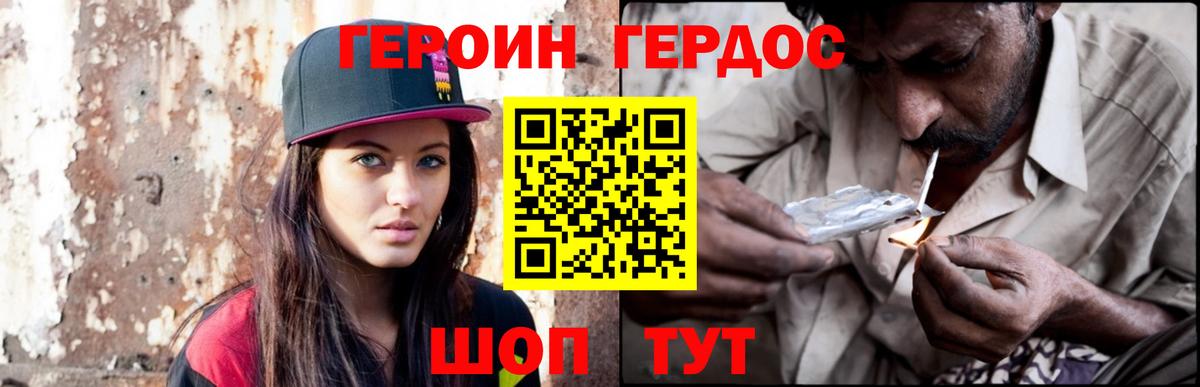 Героин  Героин Heroin  Вход с VPN  Балашиха 