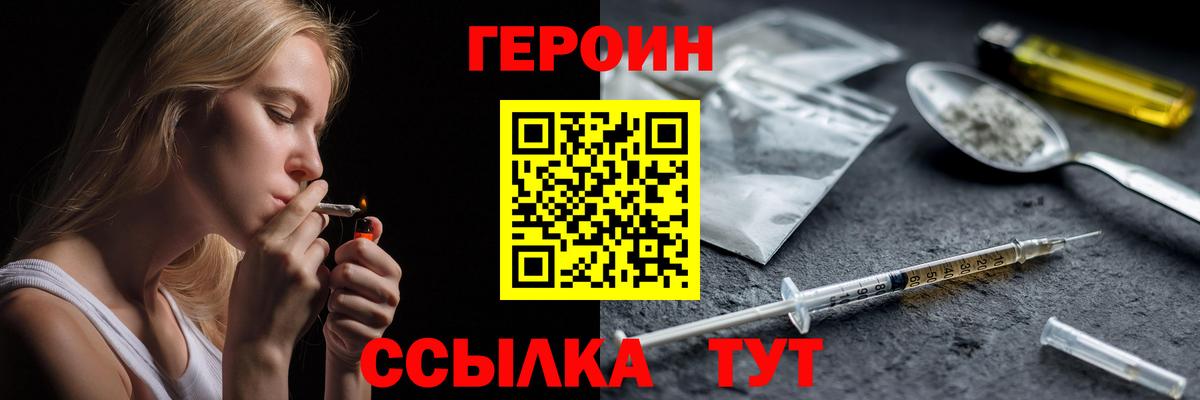 Героин герыч Балашиха