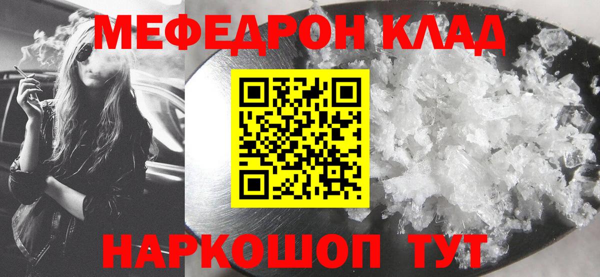 МЯУ-МЯУ 4 MMC  Меф  МЕФ mephedrone  Балашиха  Вход с VPN 