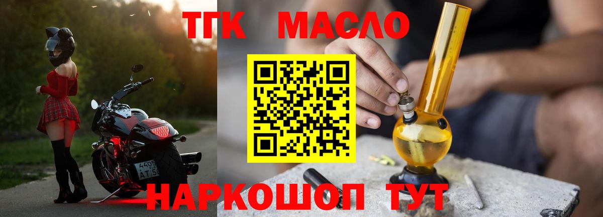 Дистиллят ТГК THC oil  Вход с VPN  Балашиха 